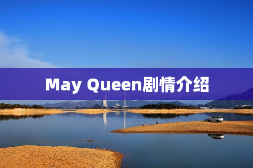 May Queen剧情介绍