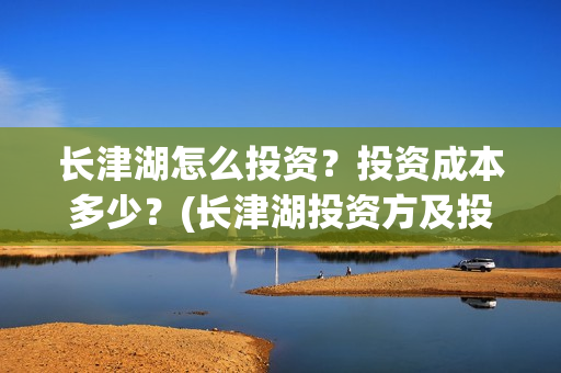 长津湖怎么投资？投资成本多少？(长津湖投资方及投资比例)