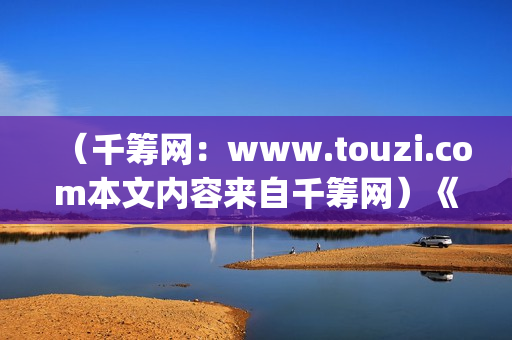 （千筹网：www.touzi.com本文内容来自千筹网）《Hello！树先生》在幻想中，树先生过的很(千筹网简介)