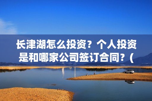 长津湖怎么投资？个人投资是和哪家公司签订合同？(长津湖投资13亿多少能回本)