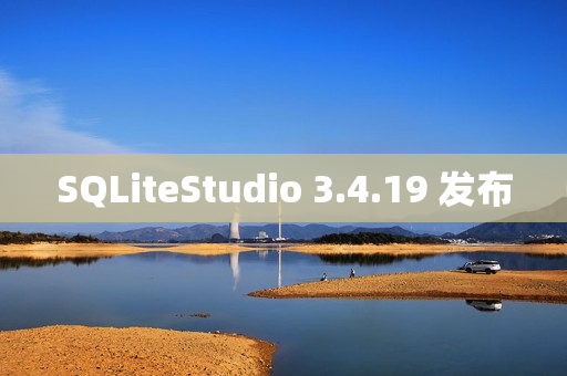 SQLiteStudio 3.4.19 发布