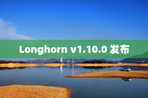 Longhorn v1.10.0 发布