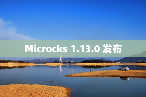 Microcks 1.13.0 发布