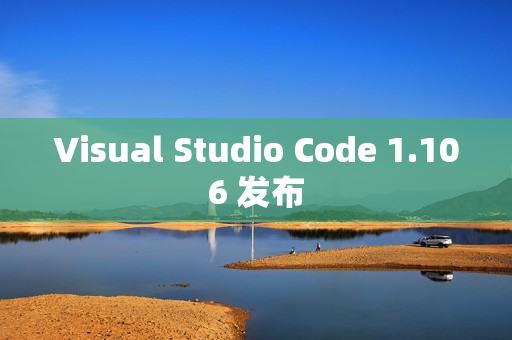 Visual Studio Code 1.106 发布