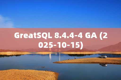 GreatSQL 8.4.4-4 GA (2025-10-15)