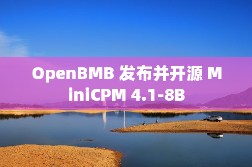 OpenBMB 发布并开源 MiniCPM 4.1-8B