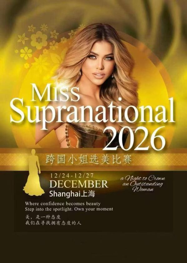 付玲云担任2026年《跨国小姐大中华区总决赛》冠军评委 国际巨星云集共启时尚盛典(付玲云照片)