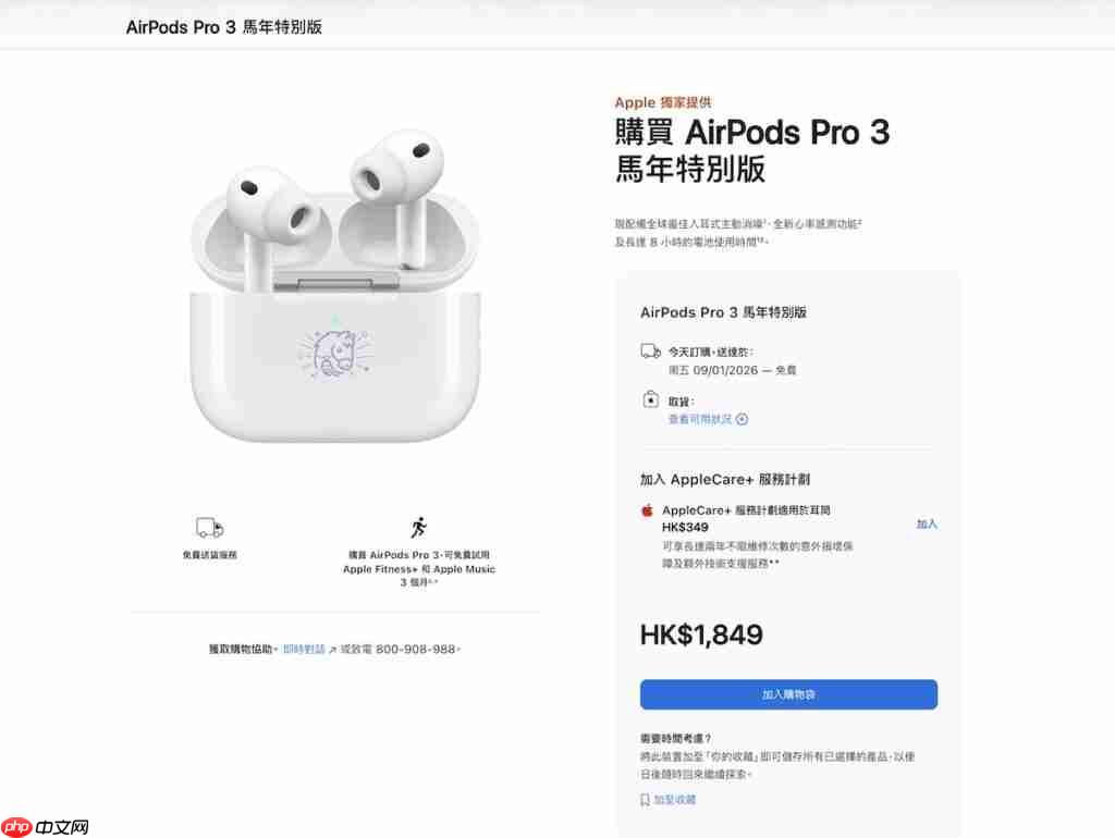AirPods Pro 3 马年特别版限量开售！机身刻印应节 Logo、再送「跃跃满精彩」利是封