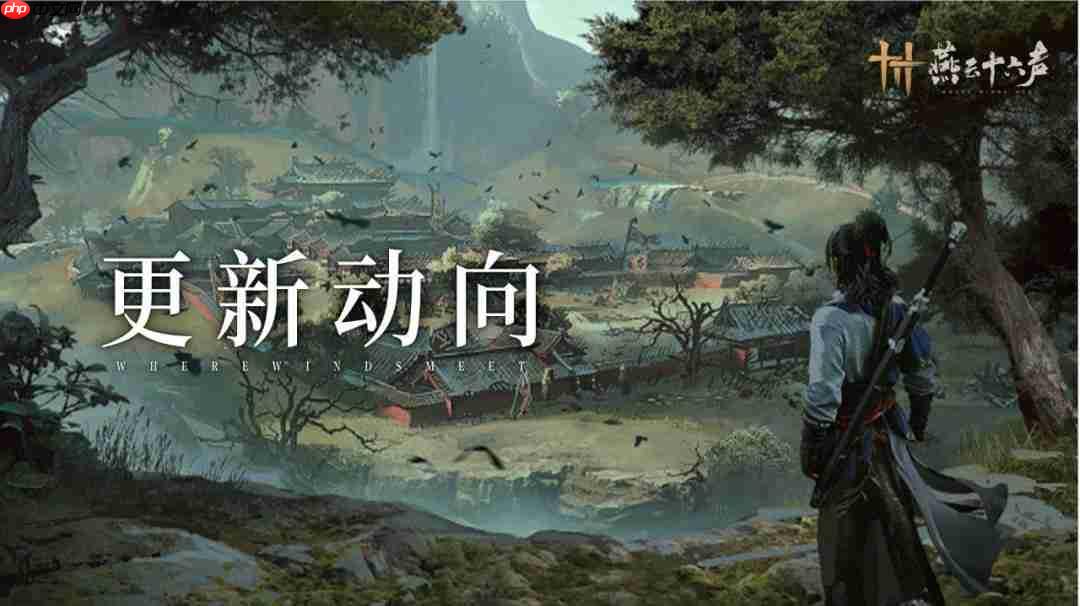 《燕云十六声》新区域开封皇宫：30个小时内容 NPC超3000人