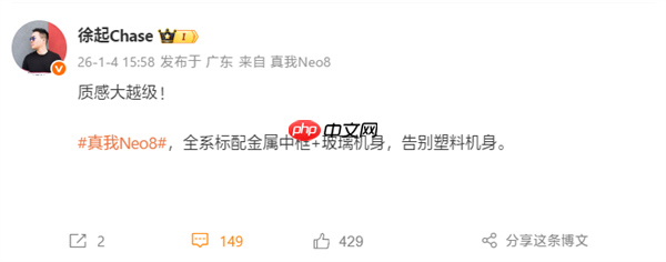 真我Neo8官宣本月发布！外观正式揭晓：独一无二