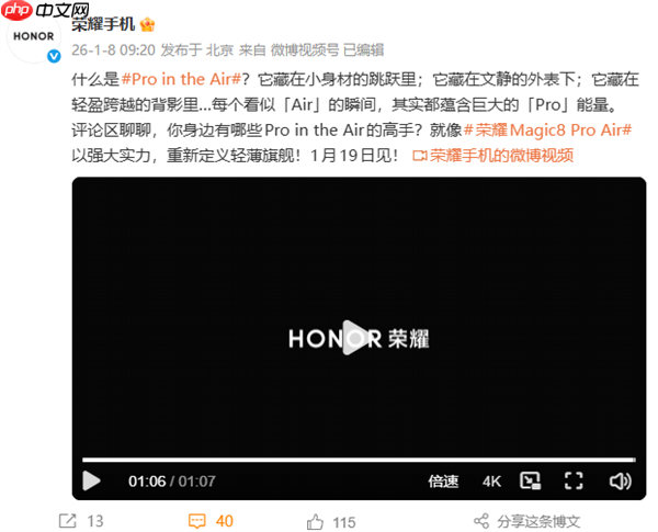 既Pro又Air！荣耀Magic8 Pro Air官宣 1月19日见