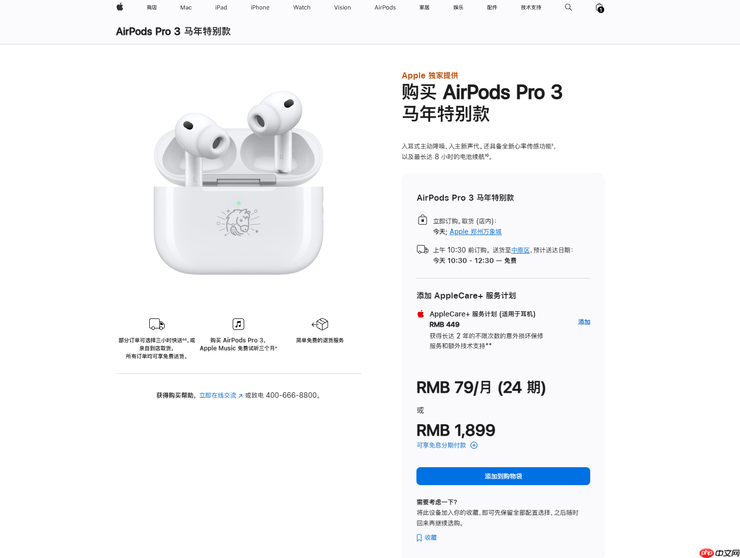 1899元！AirPods Pro 3马年特别版发布