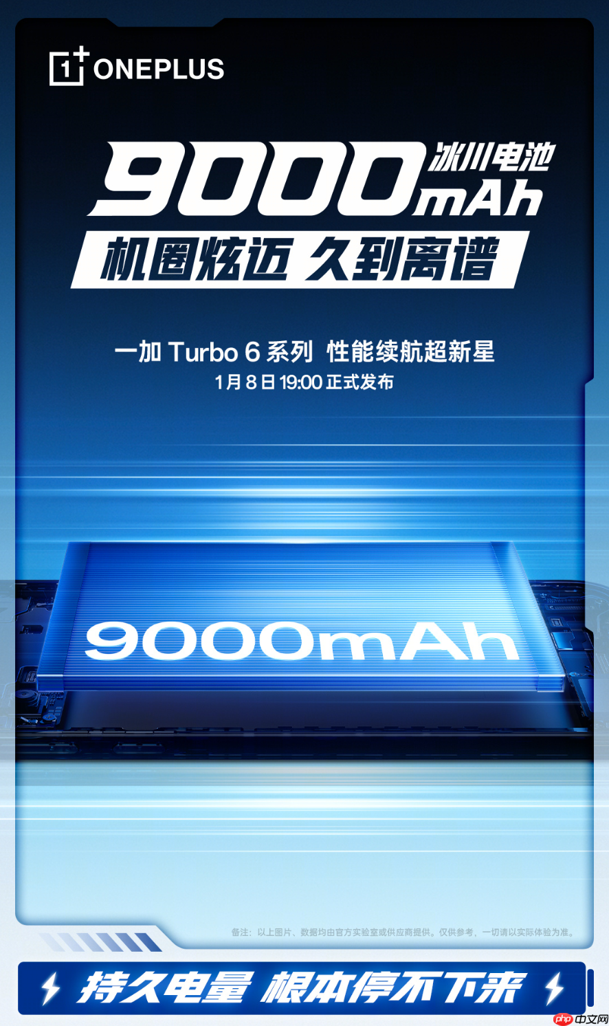 机圈炫迈 一加Turbo 6官宣内置9000mAh大电池 支持80W闪充