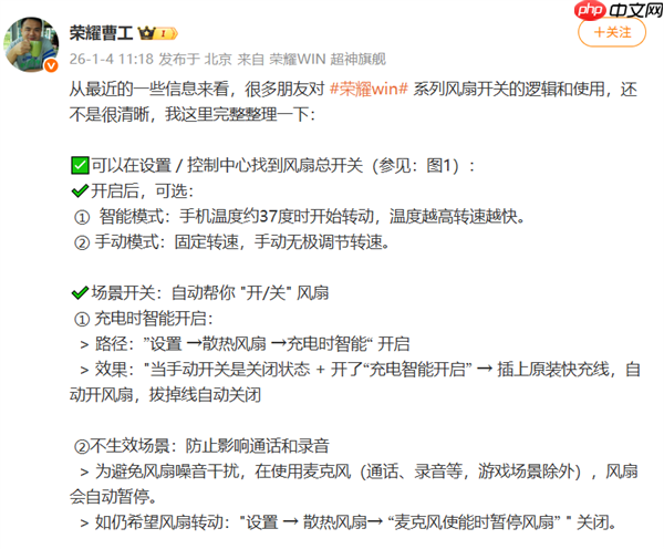 并非故障！荣耀工程师：Win系列通话时风扇自动暂停是功能设定