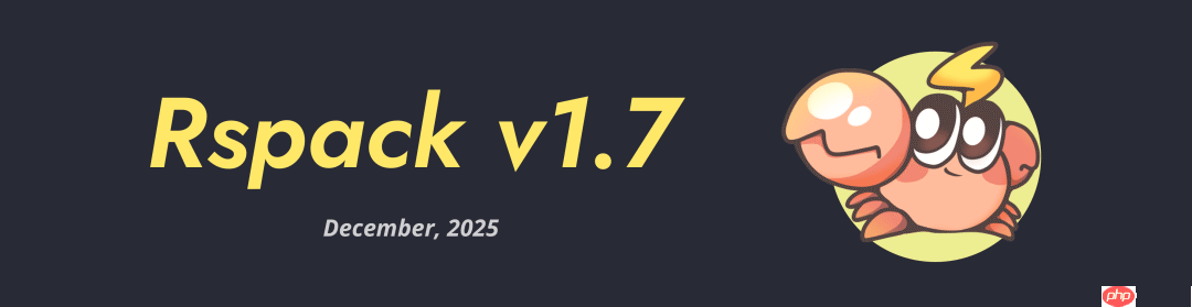 Rust 前端打包工具 Rspack 1.7 发布