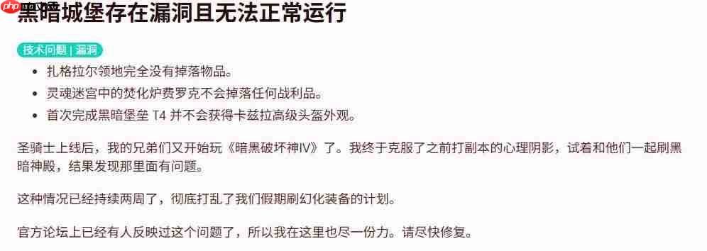 玩的人太少了！ 《暗黑破坏神4》黑暗堡垒副本出bug数周竟无人发现