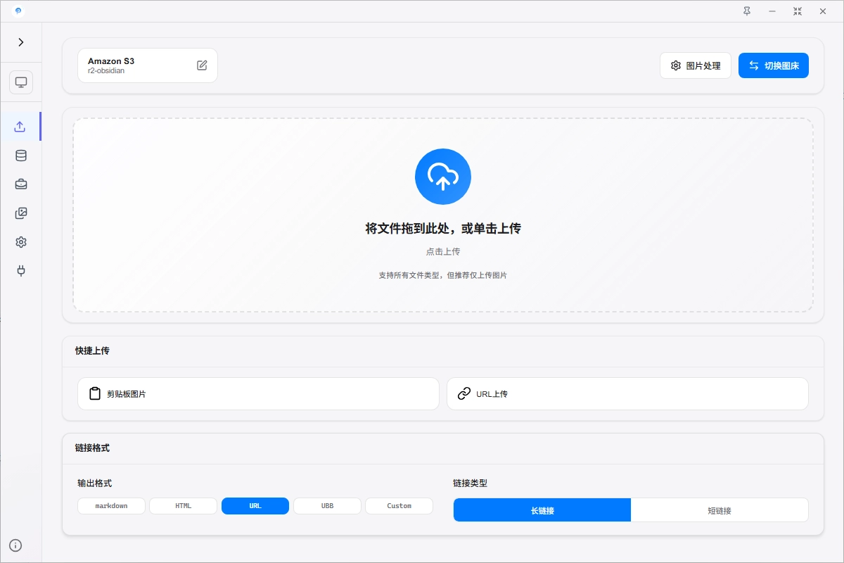 PicList v3.1.1 发布，图床管理和上传工具，修复 UI 问题