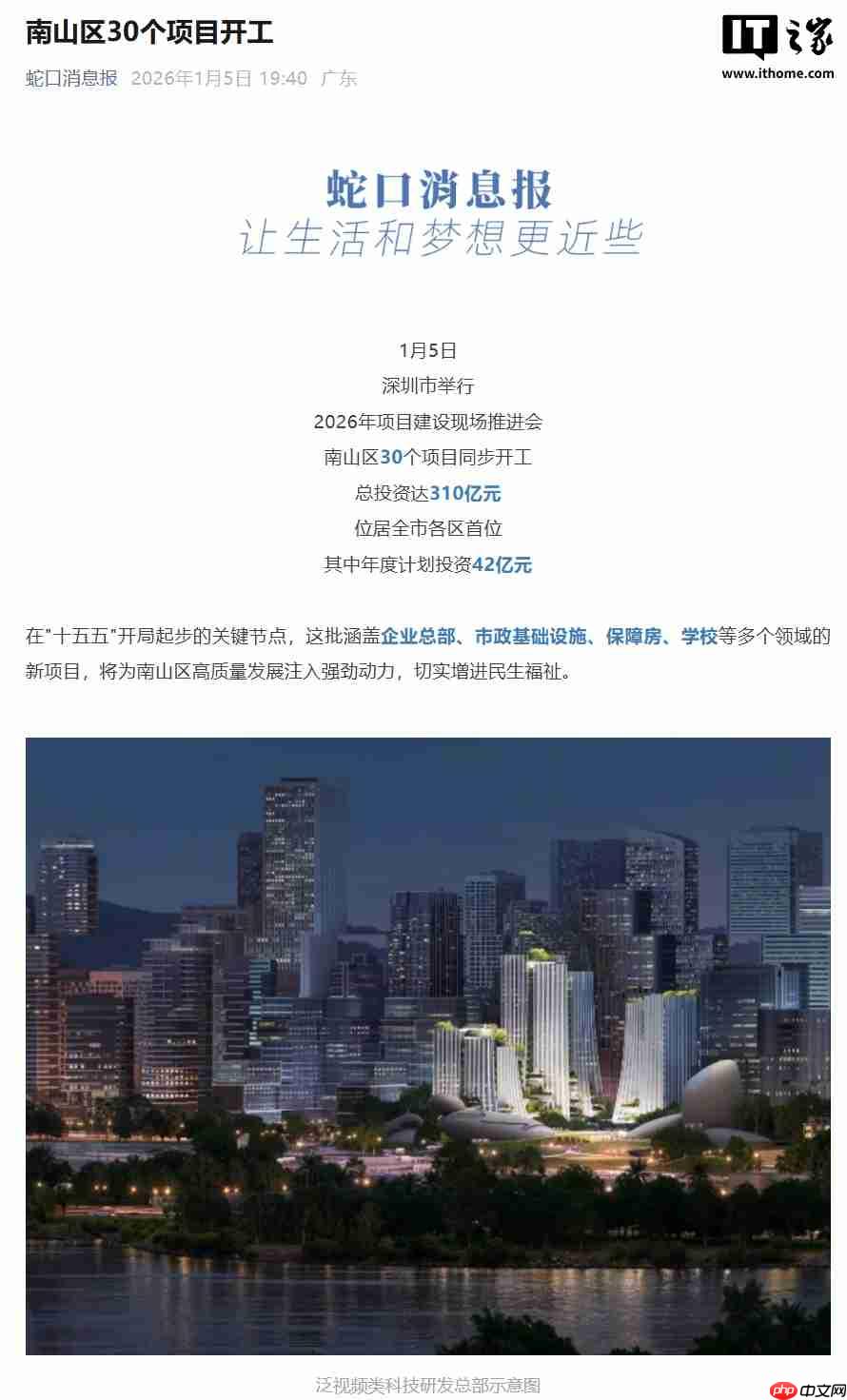 抖音第二总部开工建设，落地深圳