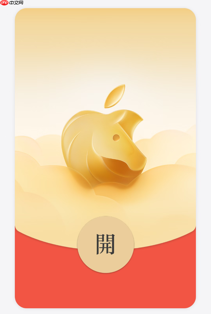 免费领！苹果提早推出微信马年红包封面，还可下载新年壁纸