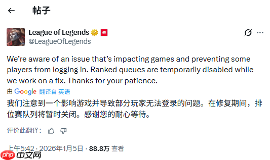 《英雄联盟》全区临时停机维护 原因或为安全证书到期