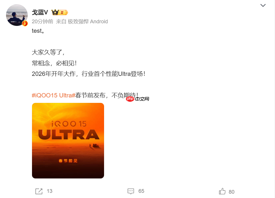 iQOO 15 Ultra官宣“春节前见”：号称行业首个性能Ultra