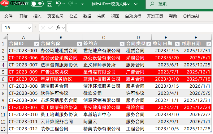 合同到期，Excel 自动弹窗提醒