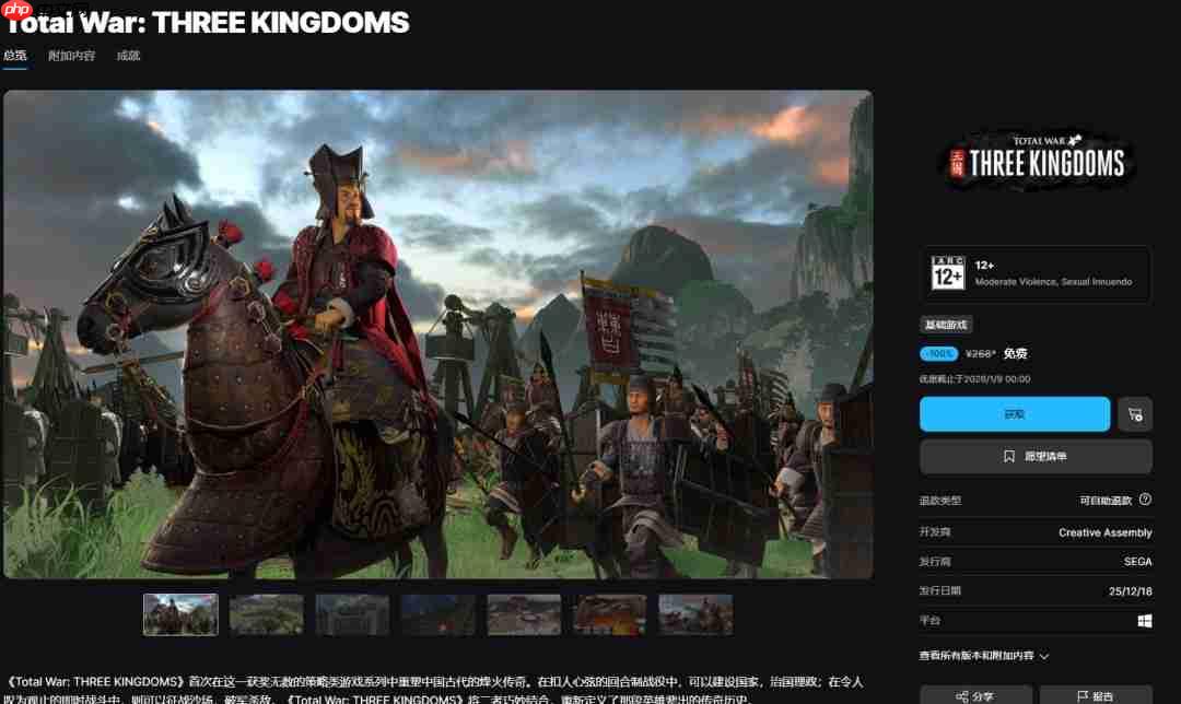 Epic连续喜加一最终弹：《全面战争：三国》+《无主星渊》