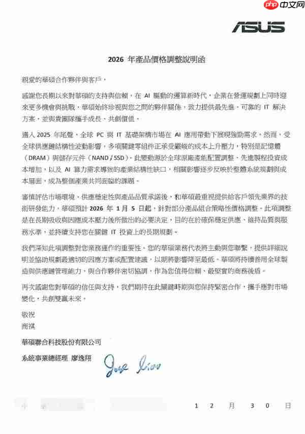 成本压力传导至终端 华硕电脑宣布将在1月5日起涨价