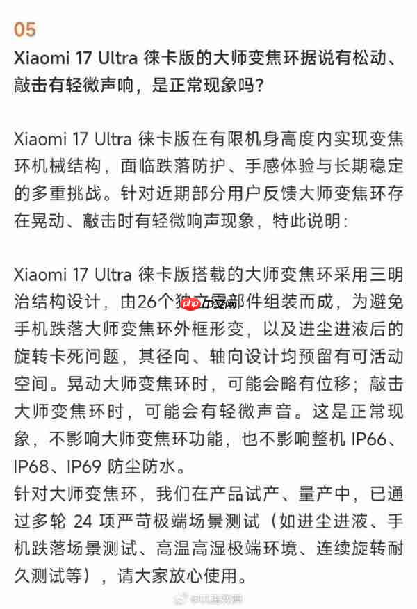 小米回应17 Ultra变焦环松动问题：预留活动空间属正常