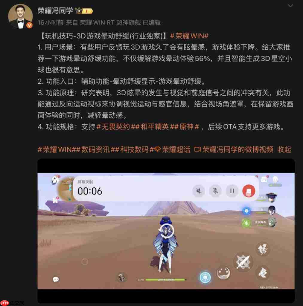 用 HONOR WIN 打机唔驶再惊「晕 3D」情况！游戏晕动纾缓功能曝光、对应《原神》等多款人气作