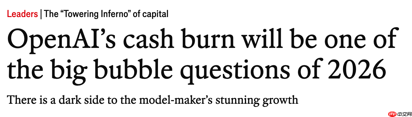OpenAI “烧钱”经营模式将成为 2026 年 AI 投资泡沫讨论的核心问题