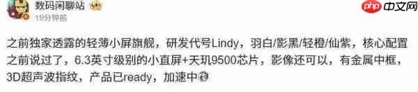 传荣耀Magic8 mini线下盲订已开启 天玑9500加持？