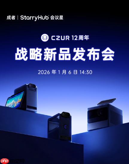 成者会议星发布会预热海报剧透AI会议机器人，企业提效再进一步