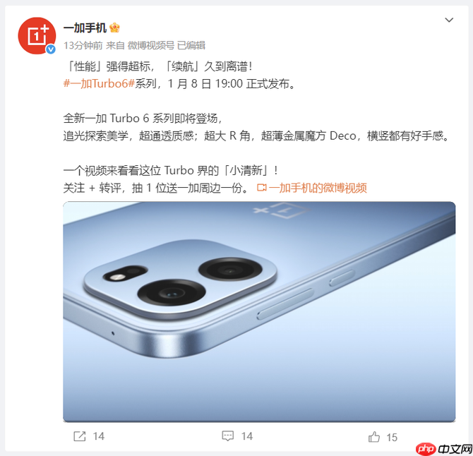 一加Turbo6 系列官宣 1 月 8 日发布：搭配9000mAh电池 + 骁龙8s Gen4芯片