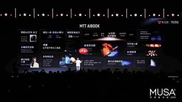 让AI开发更简单！摩尔线程发布AI算力本MTT AIBOOK