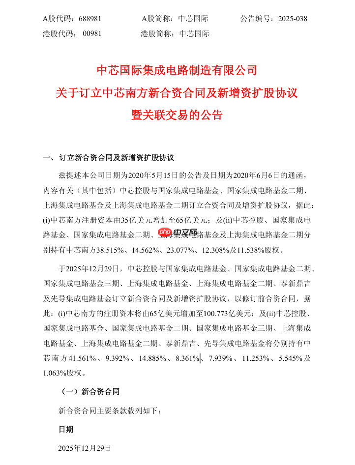 重磅收购！中芯国际：拟 406 亿元购买中芯北方 49% 股权