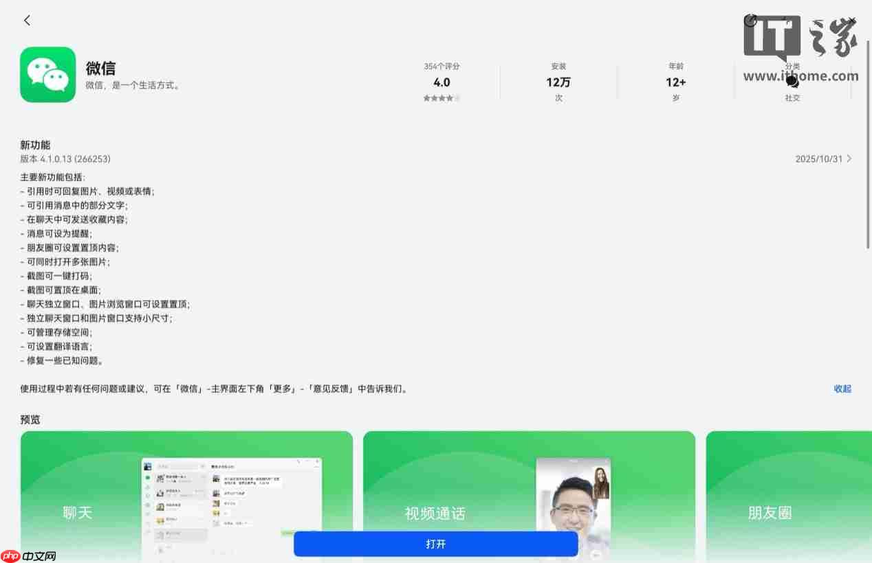 深度复盘鸿蒙版微信这一年：2025 年，我们在鸿蒙上重新认识微信