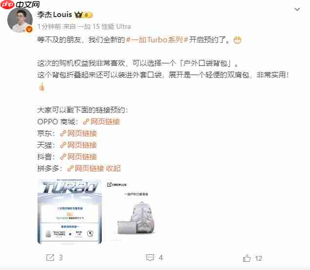 一加李杰官宣Turbo系列开启预约：赠便携背包，12月28日直播曝更多细节