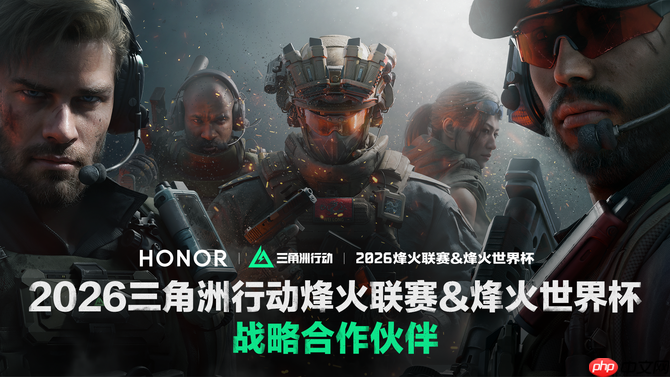 荣耀与三角洲行动职业联赛达成战略合作，共筑顶尖电竞生态体验