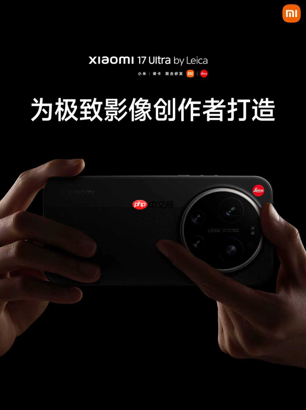 一机难求！小米17 Ultra徕卡版太火爆：平台已溢价500元