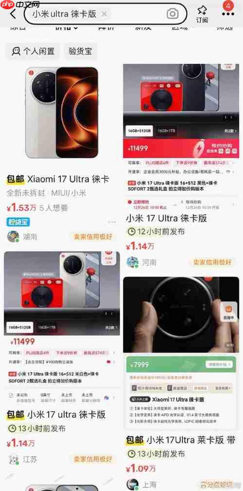 小米17 Ultra徕卡版卖断货！黄牛加价炒到2万元
