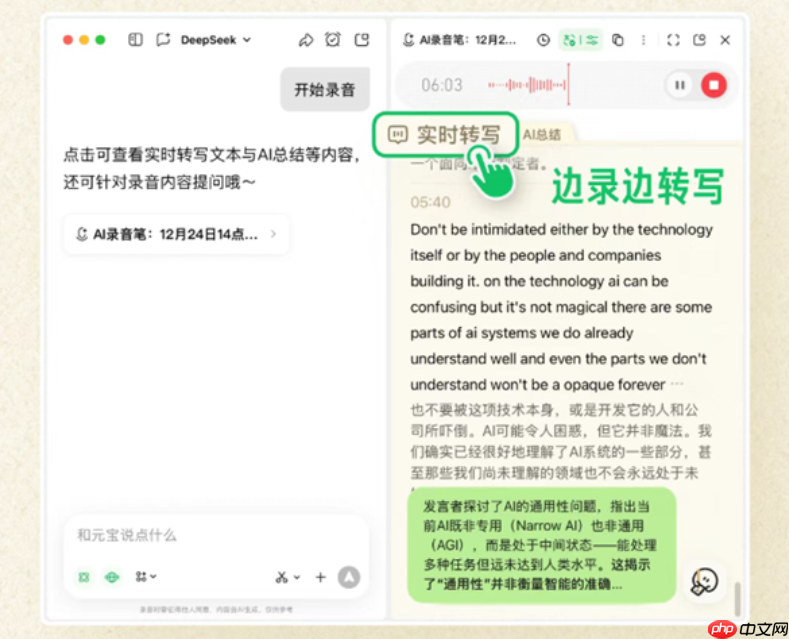 元宝电脑版新增“AI 录音笔”功能
