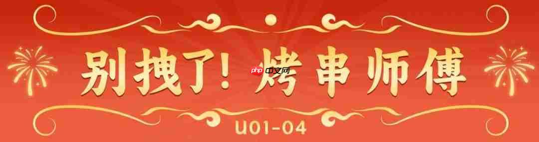 《别拽了！烤串师傅》烤不完，根本烤不完，急聘烤串主理人