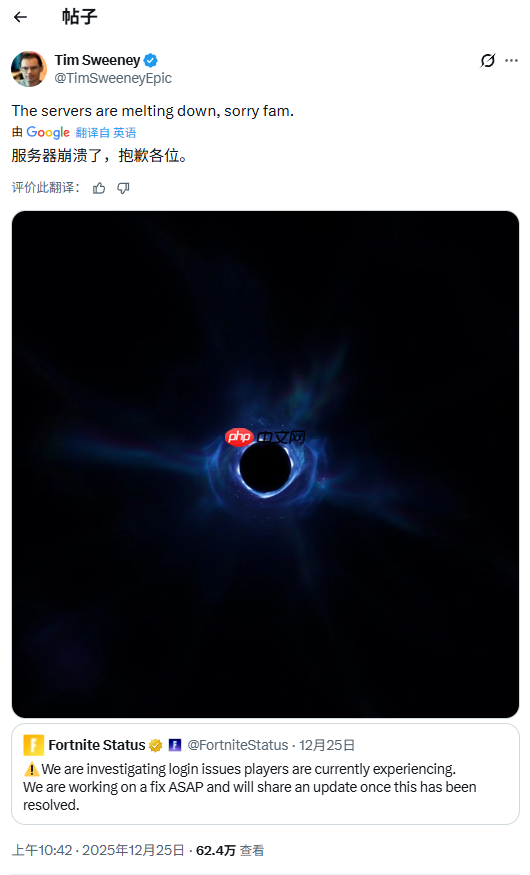 EPIC全球服务器崩溃！老板道歉：抱歉了家人们