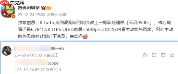 曝OPPO K15 Turbo Pro或搭载天玑9500S 配散热风扇
