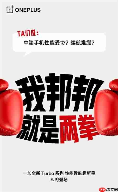 165Hz超高刷+9000mAh电池 一加Turbo有点猛啊！