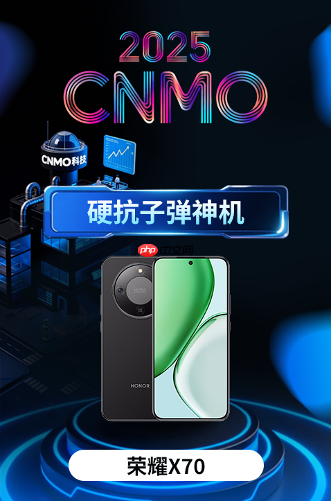 荣耀X70荣获2025 CNMO年度评选“硬抗子弹神机”