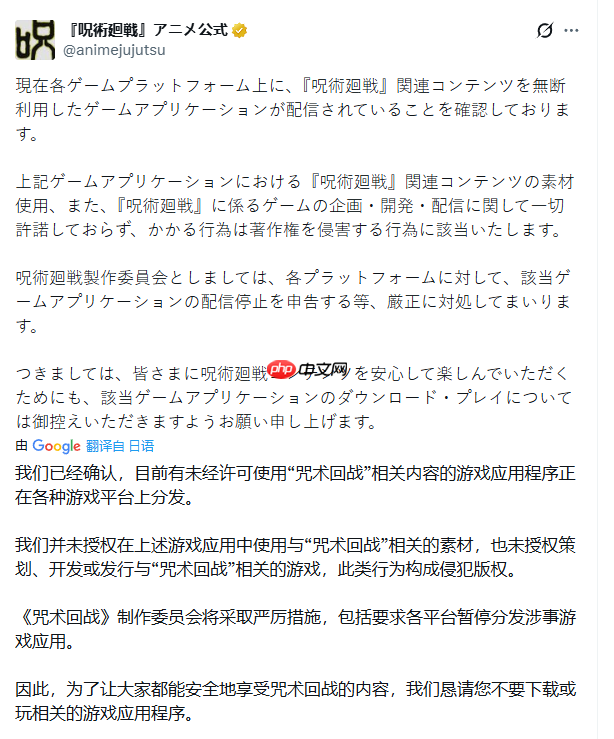要求下架国产游戏？《咒术回战》官方重拳打击侵权山寨手游