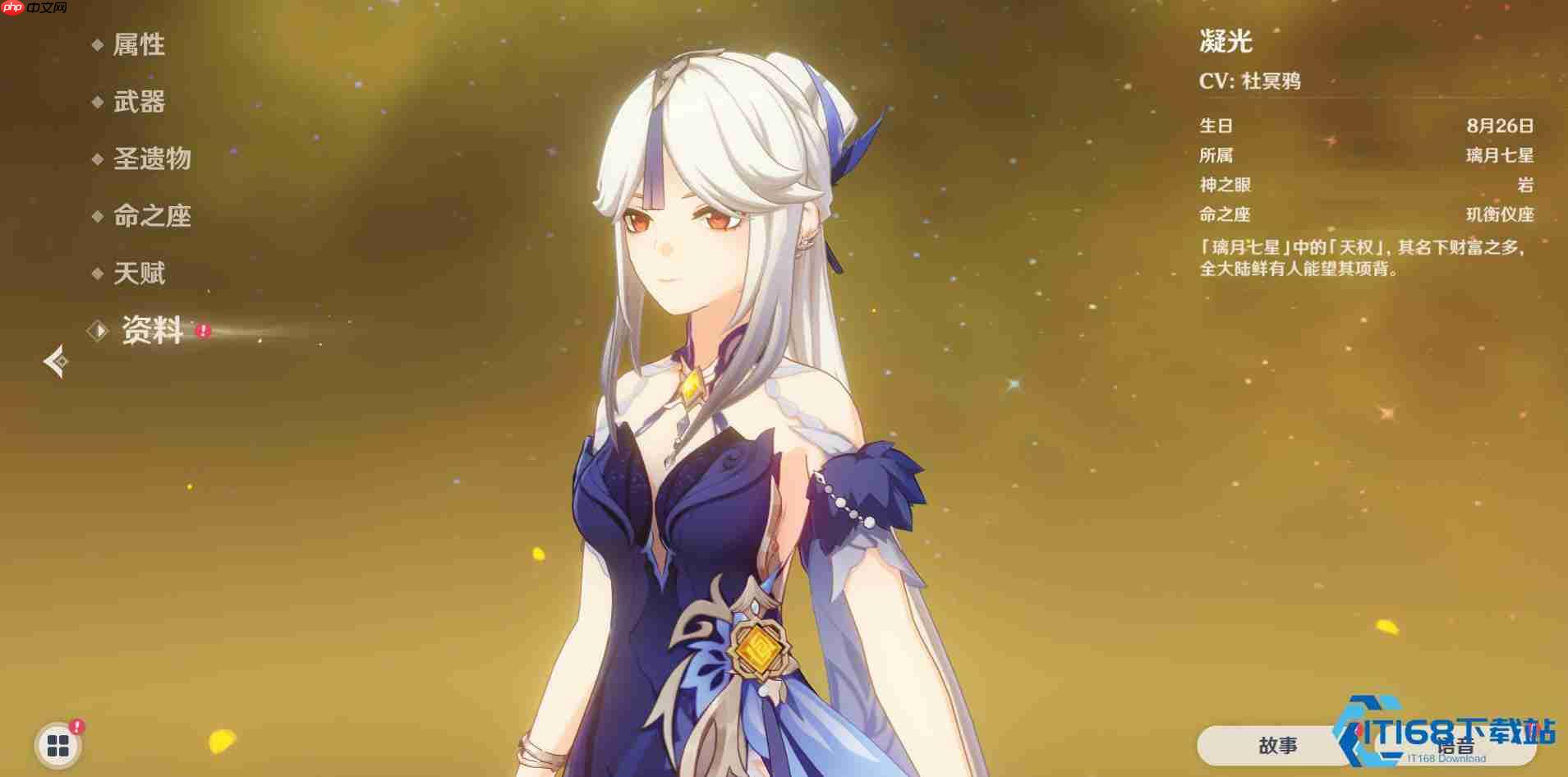 凝光前期圣遗物选择指南：紫色套装全解析