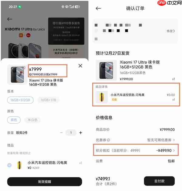 小米17 Ultra支持积分抵扣现金：性价比瞬间暴增